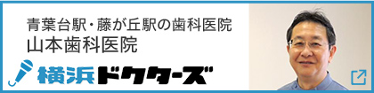 東京ドクターズ 横浜ドクターズ