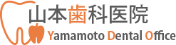 山本歯科医院｜青葉台・藤が丘の歯科医院